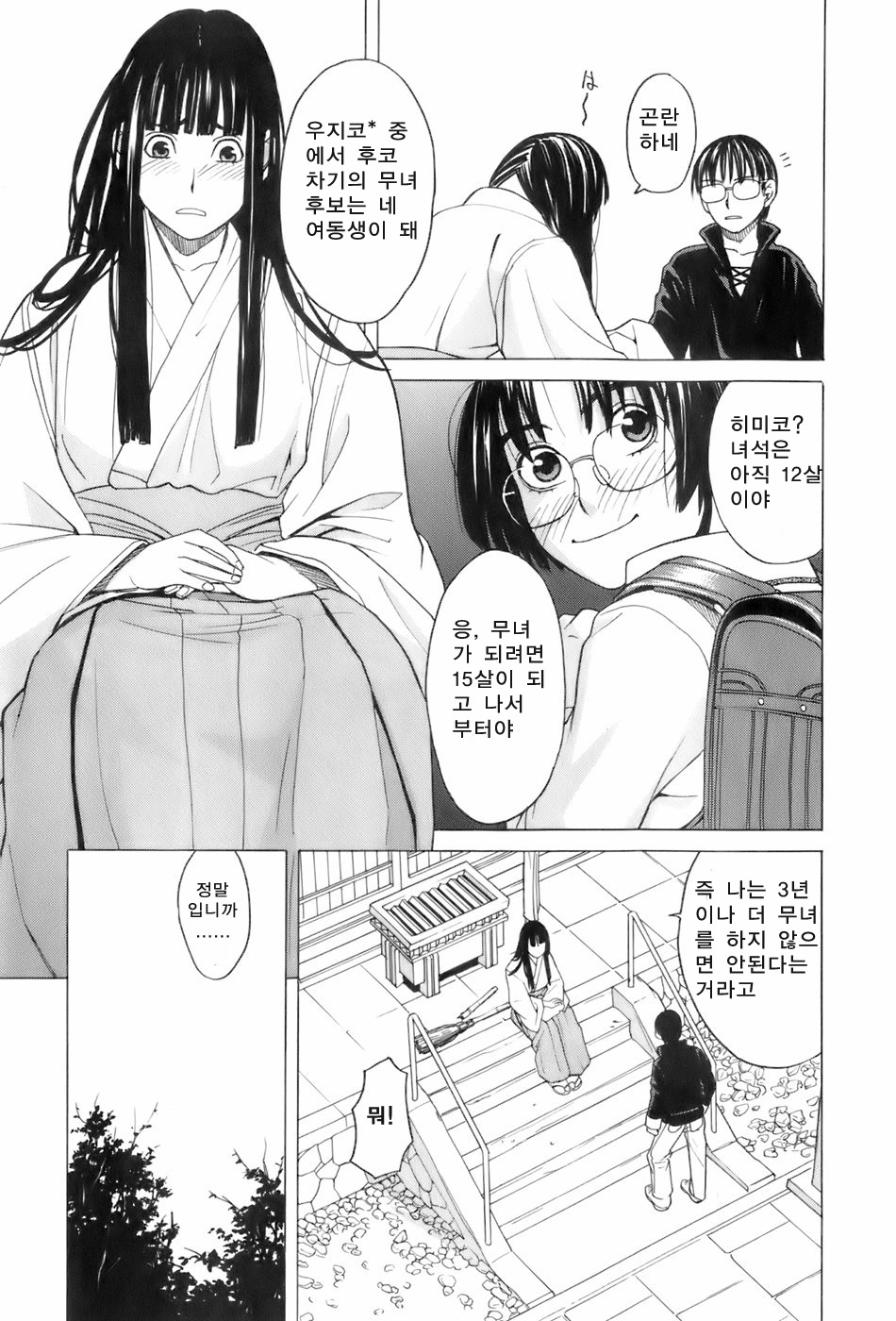 Miko no Koiji Ch. 2 page 7 full