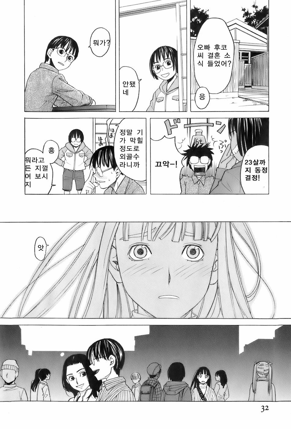 Miko no Koiji Ch. 2 page 8 full