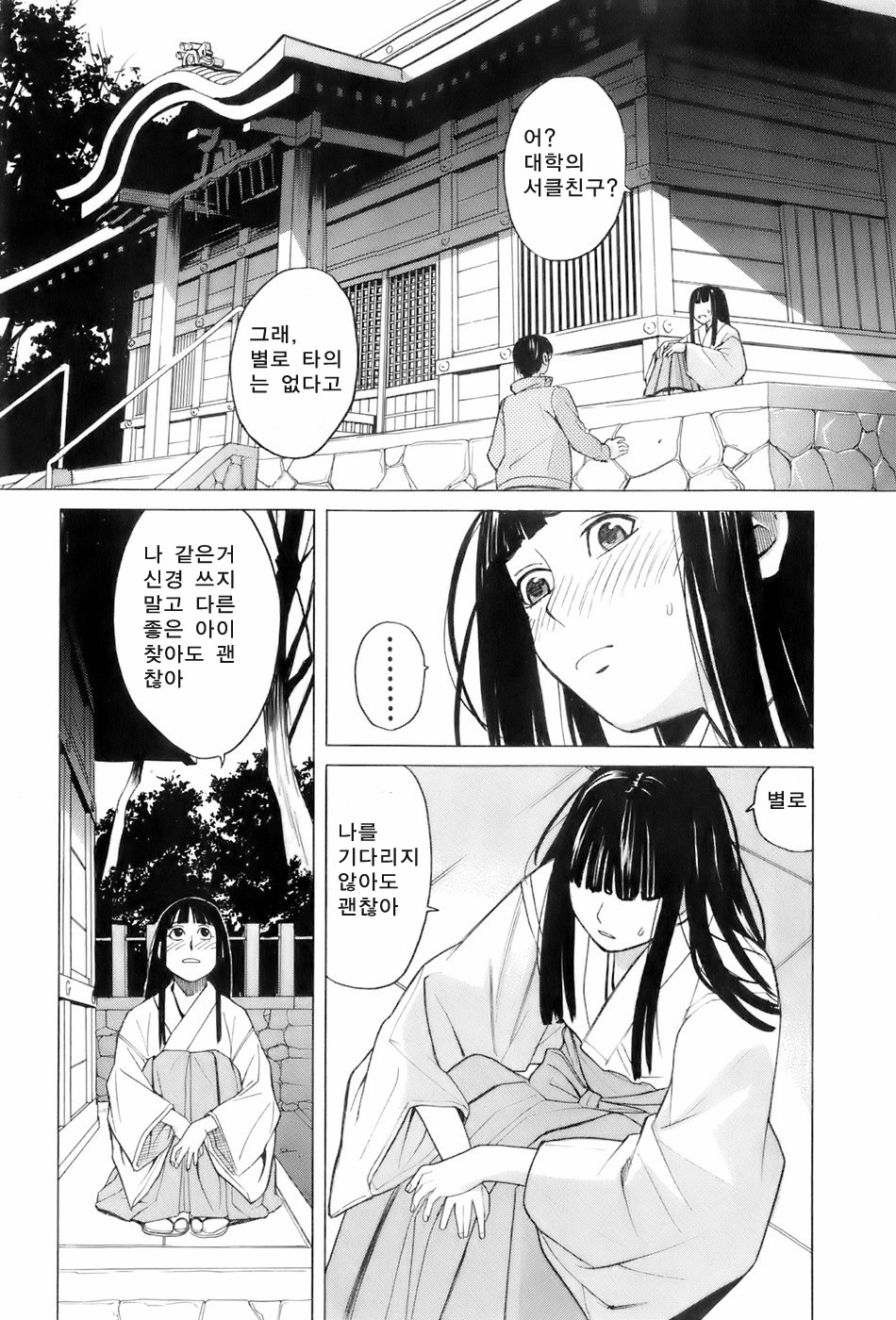 Miko no Koiji Ch. 2 page 9 full