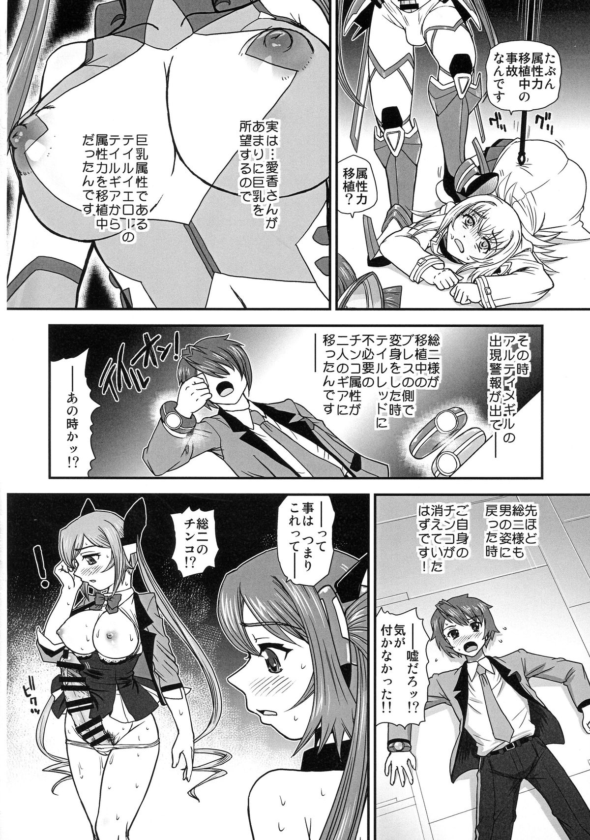 Tsuitails page 8 full