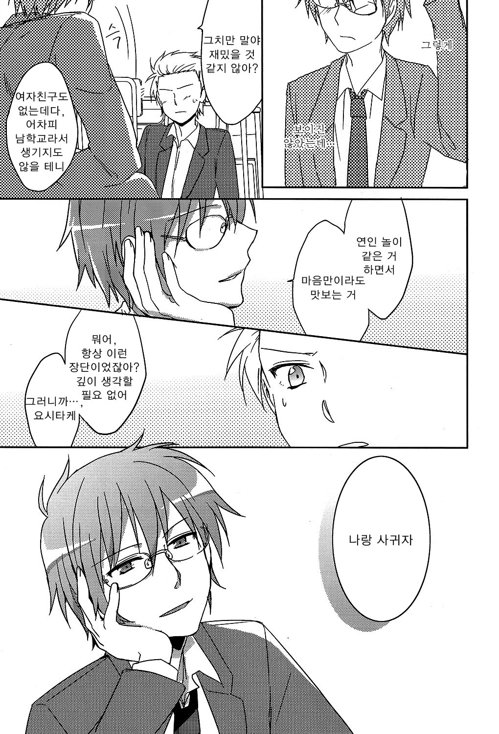 Itsumo no Nori de Usobuite. page 10 full