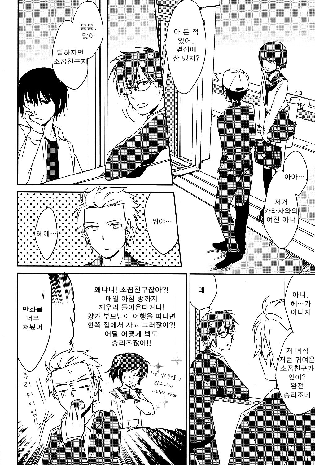Itsumo no Nori de Usobuite. page 3 full