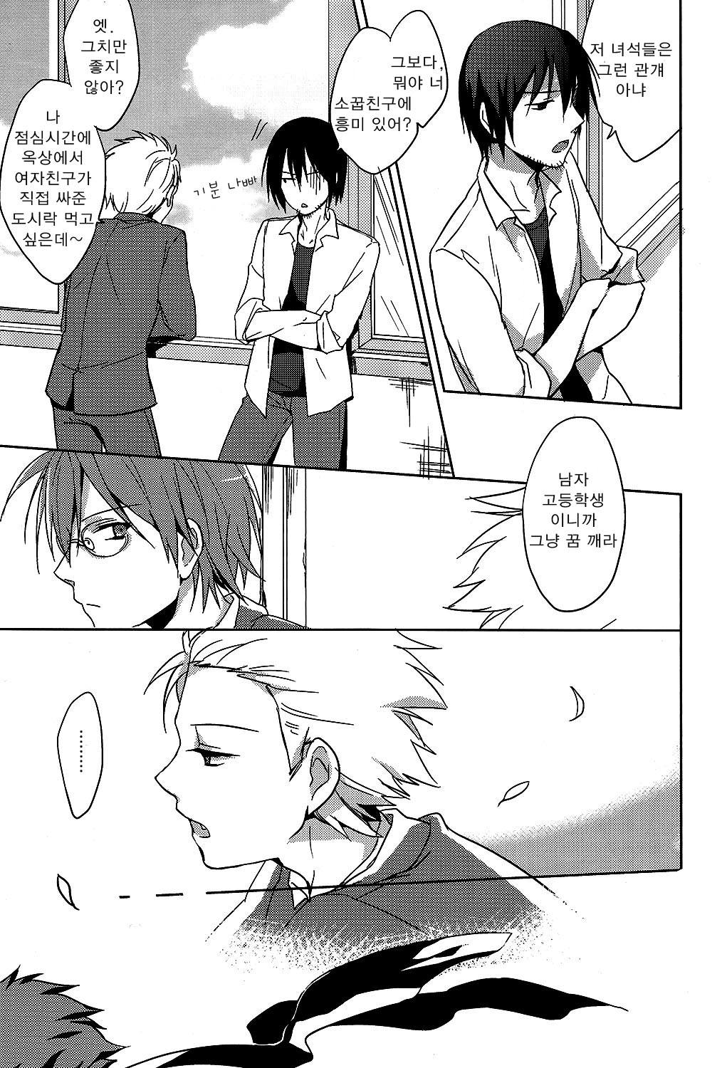 Itsumo no Nori de Usobuite. page 4 full