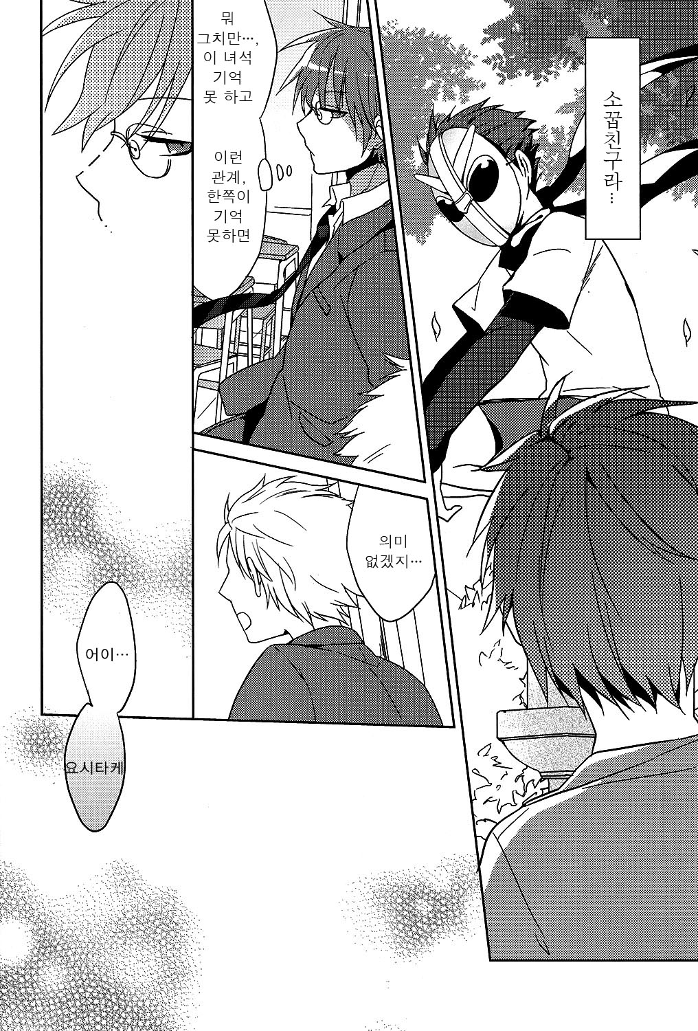 Itsumo no Nori de Usobuite. page 5 full
