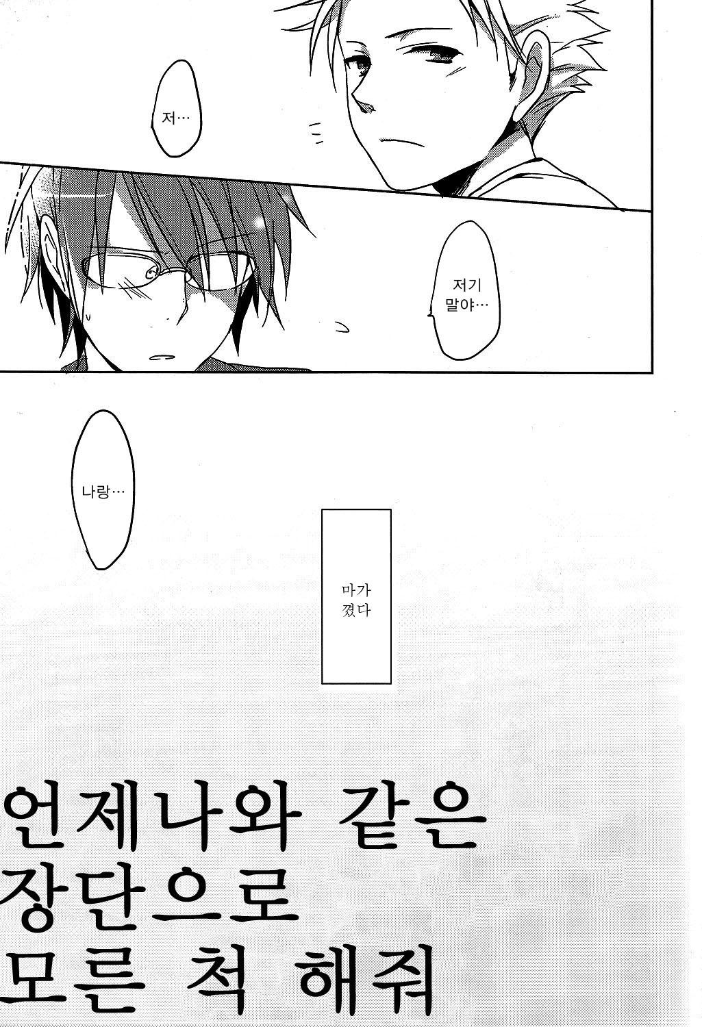 Itsumo no Nori de Usobuite. page 6 full