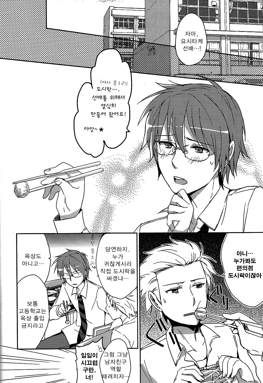 Itsumo no Nori de Usobuite. page 7 full