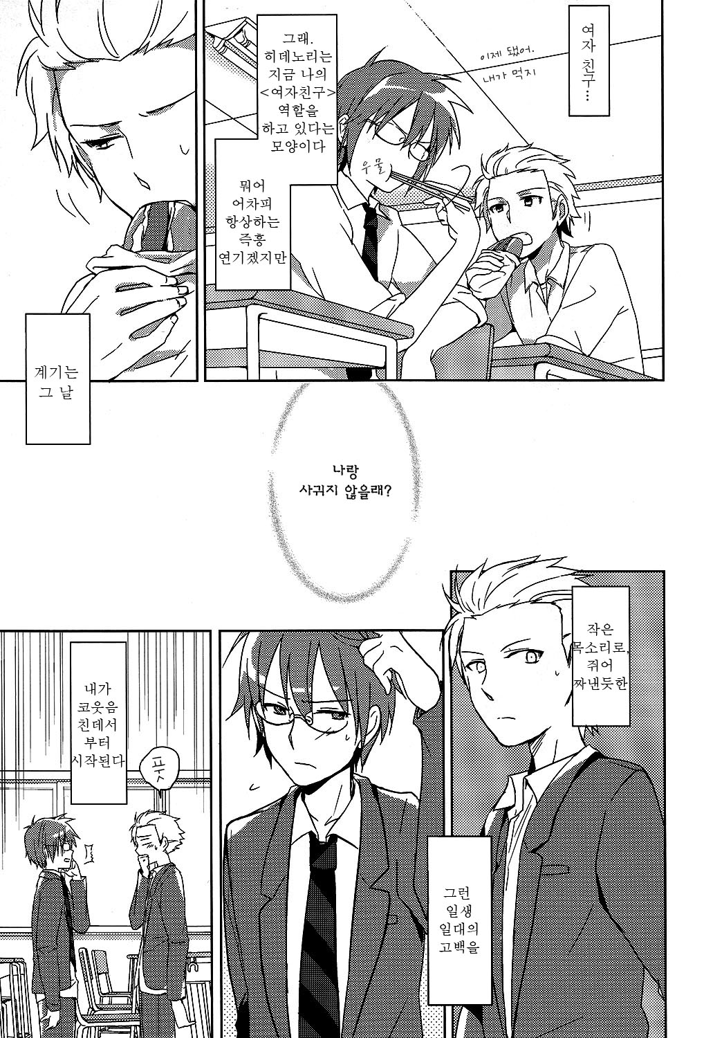 Itsumo no Nori de Usobuite. page 8 full