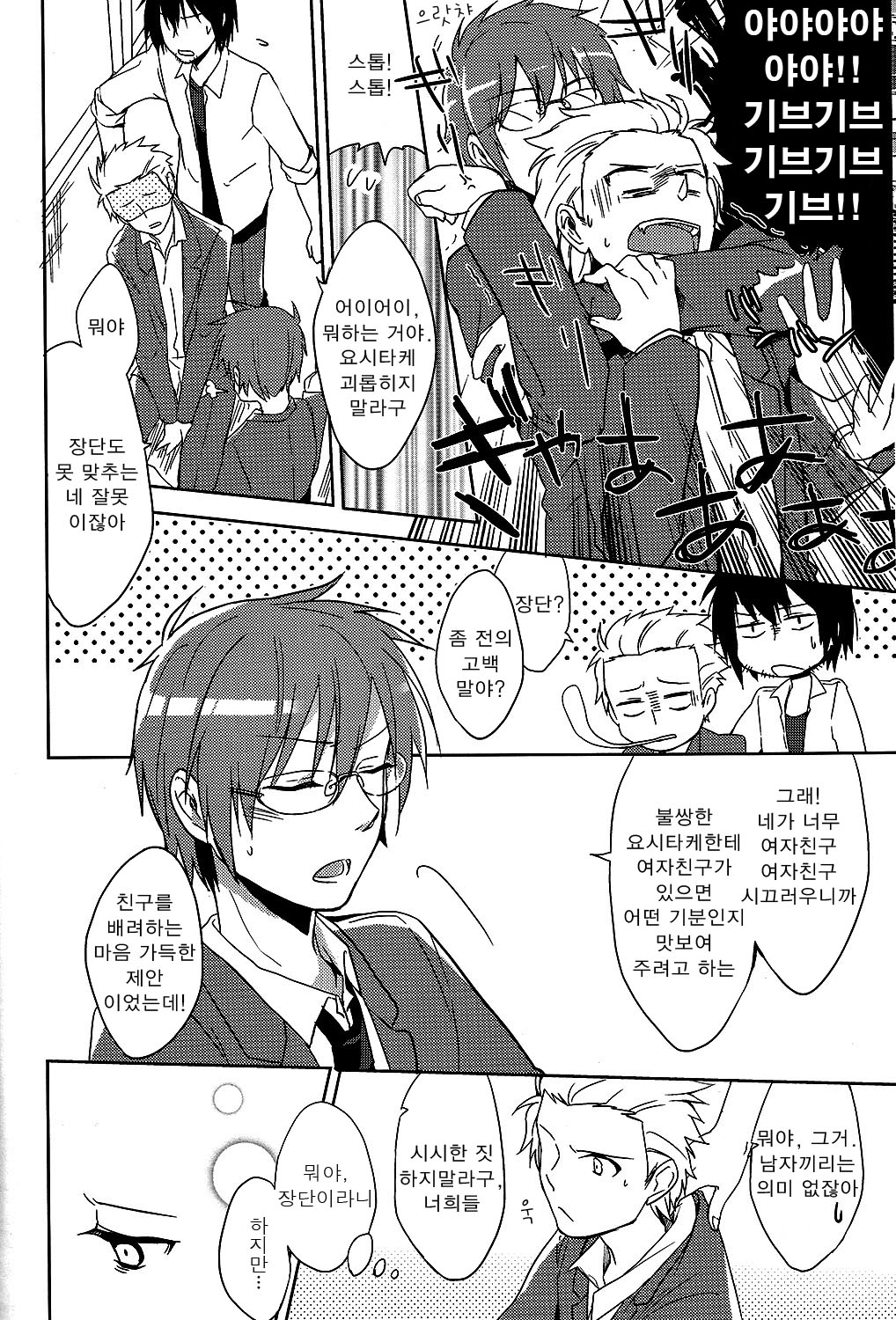Itsumo no Nori de Usobuite. page 9 full
