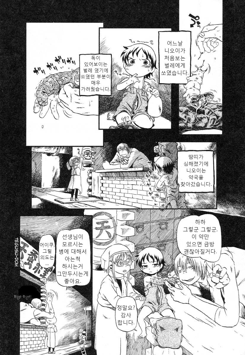 Benjo Mushi page 4 full