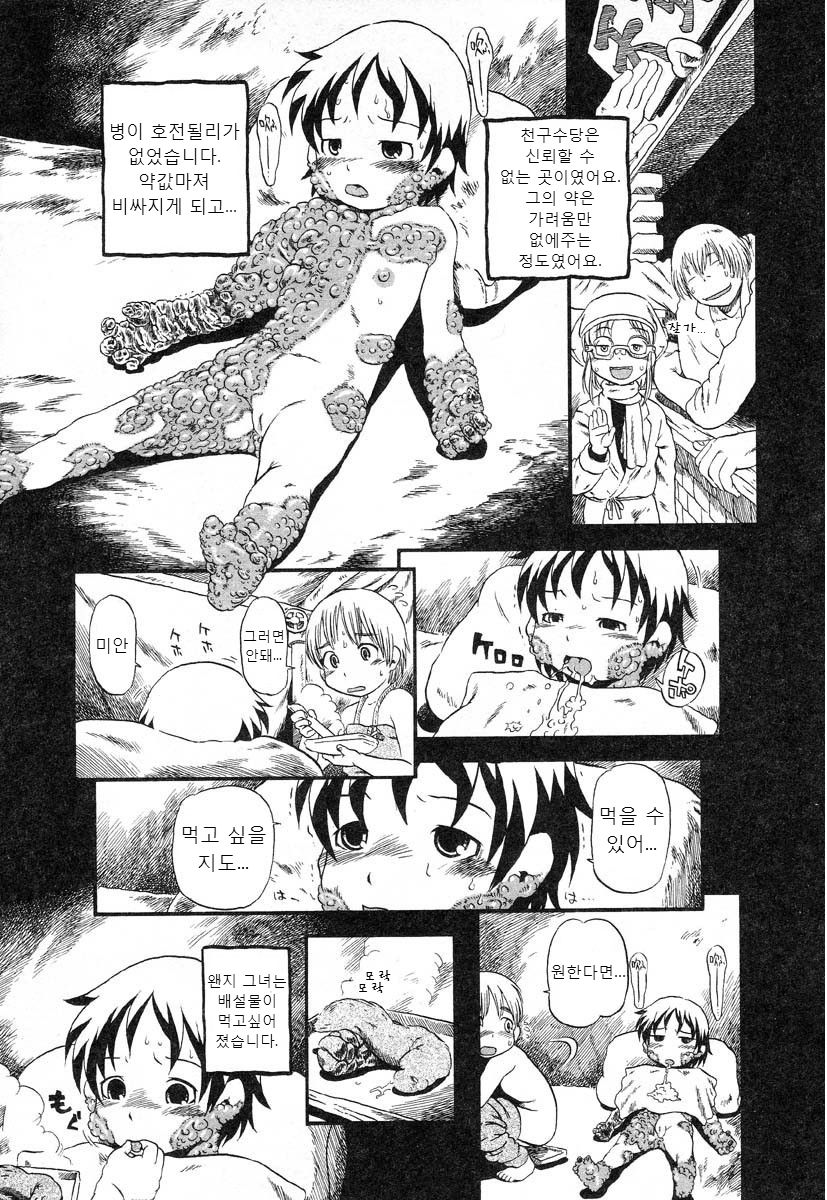 Benjo Mushi page 5 full