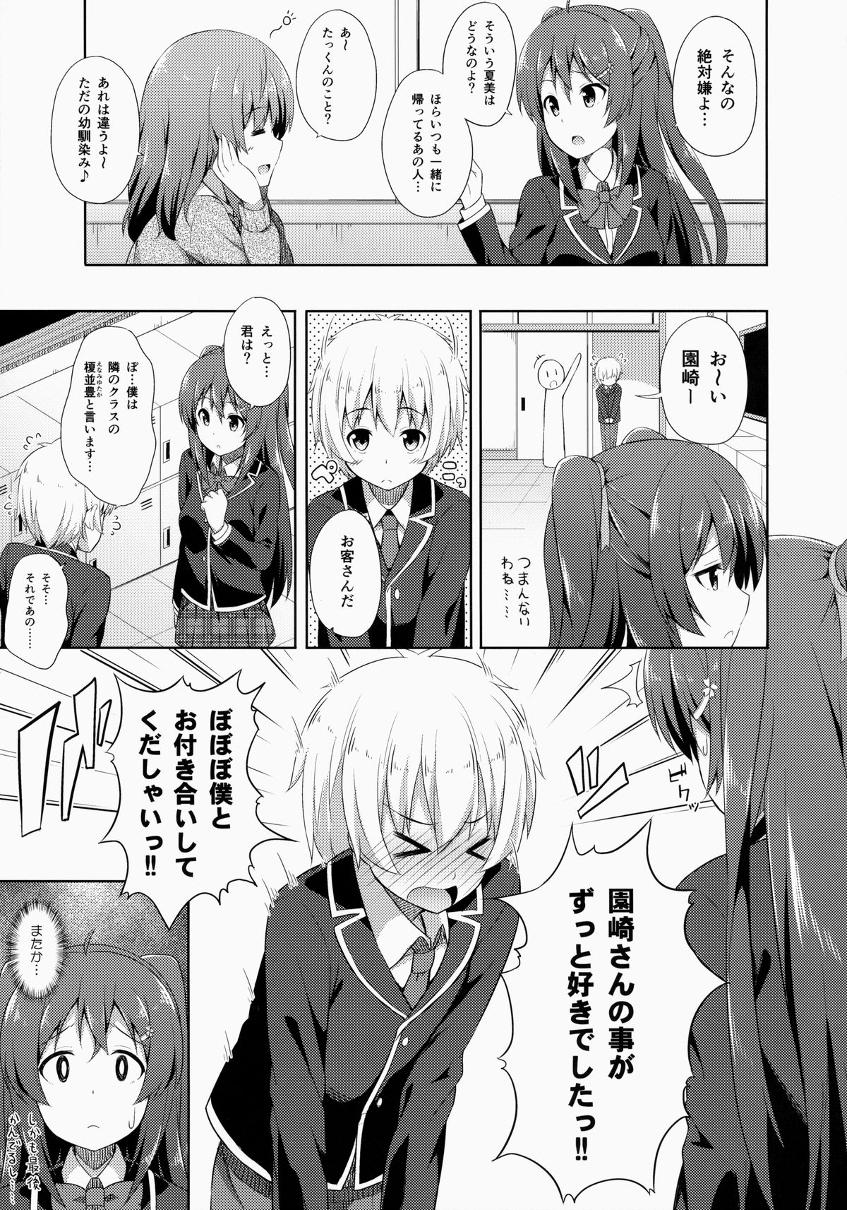 Junjou Lovers page 4 full