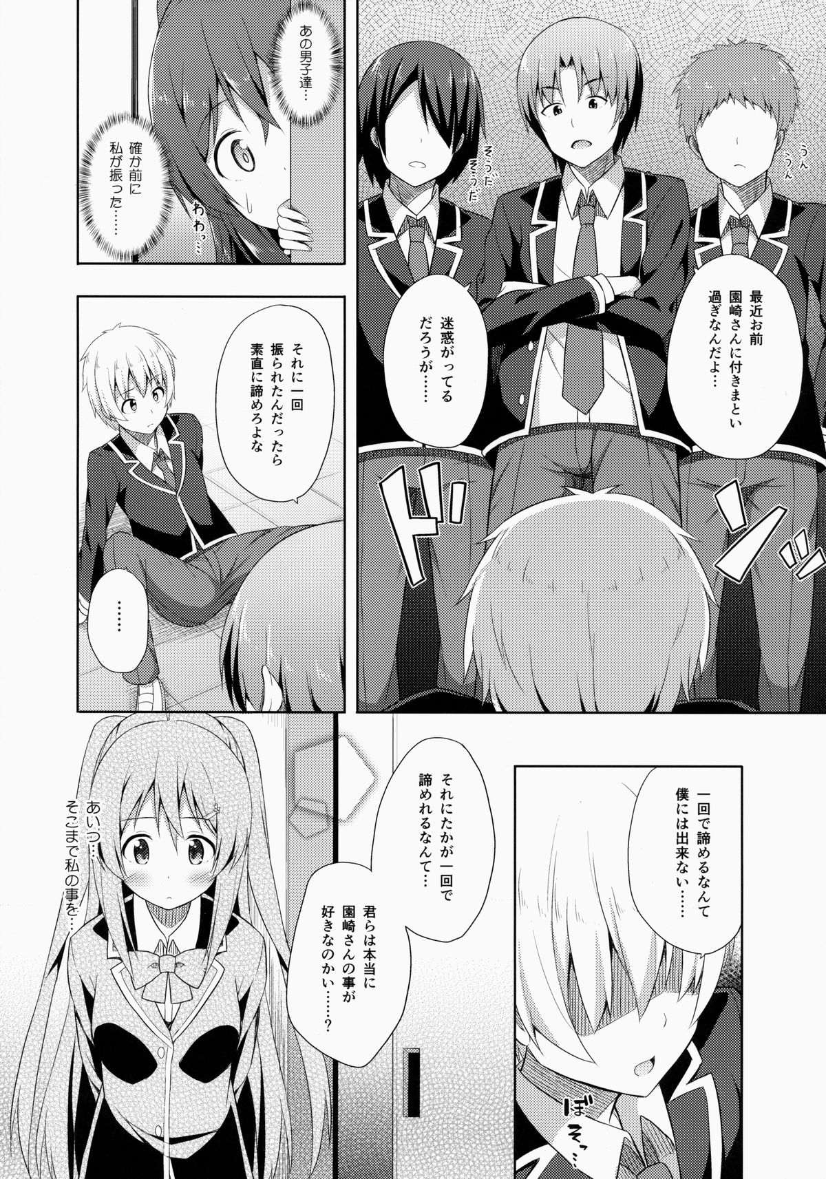 Junjou Lovers page 7 full