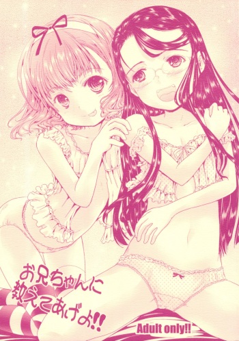 Oniichan ni Oshiete ageyo!! cover