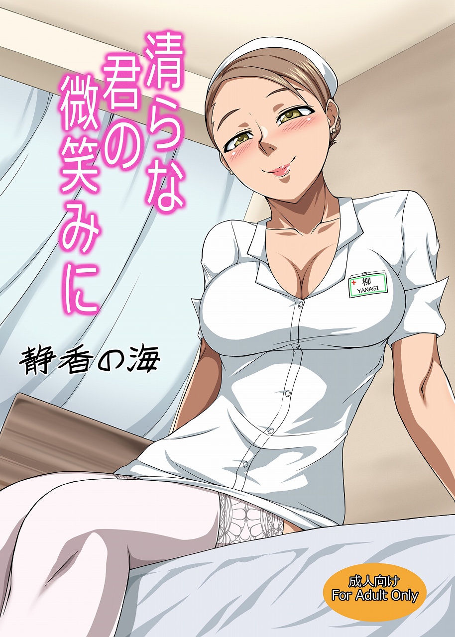 Kiyorana Kimi no Hohoemi ni page 1 full