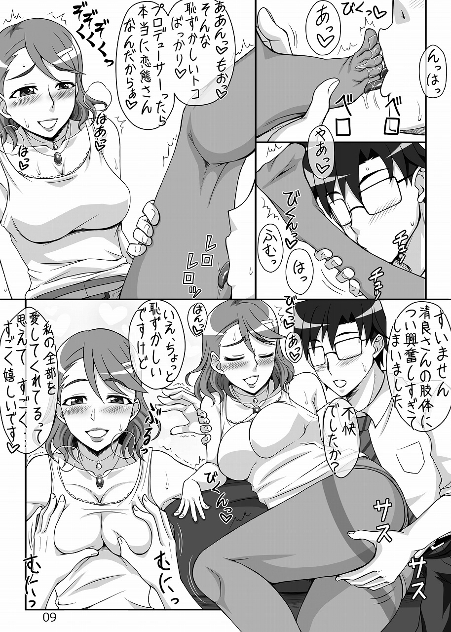 Kiyorana Kimi no Hohoemi ni page 8 full