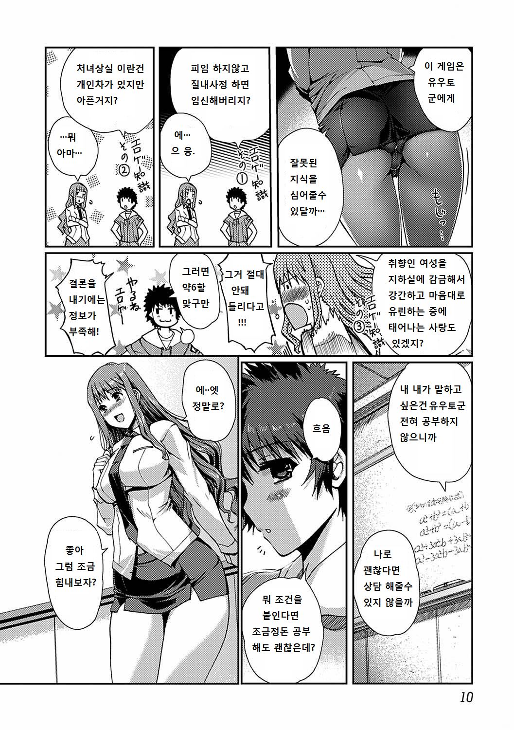 Momo-iro Study! Ch. 1 page 10 full