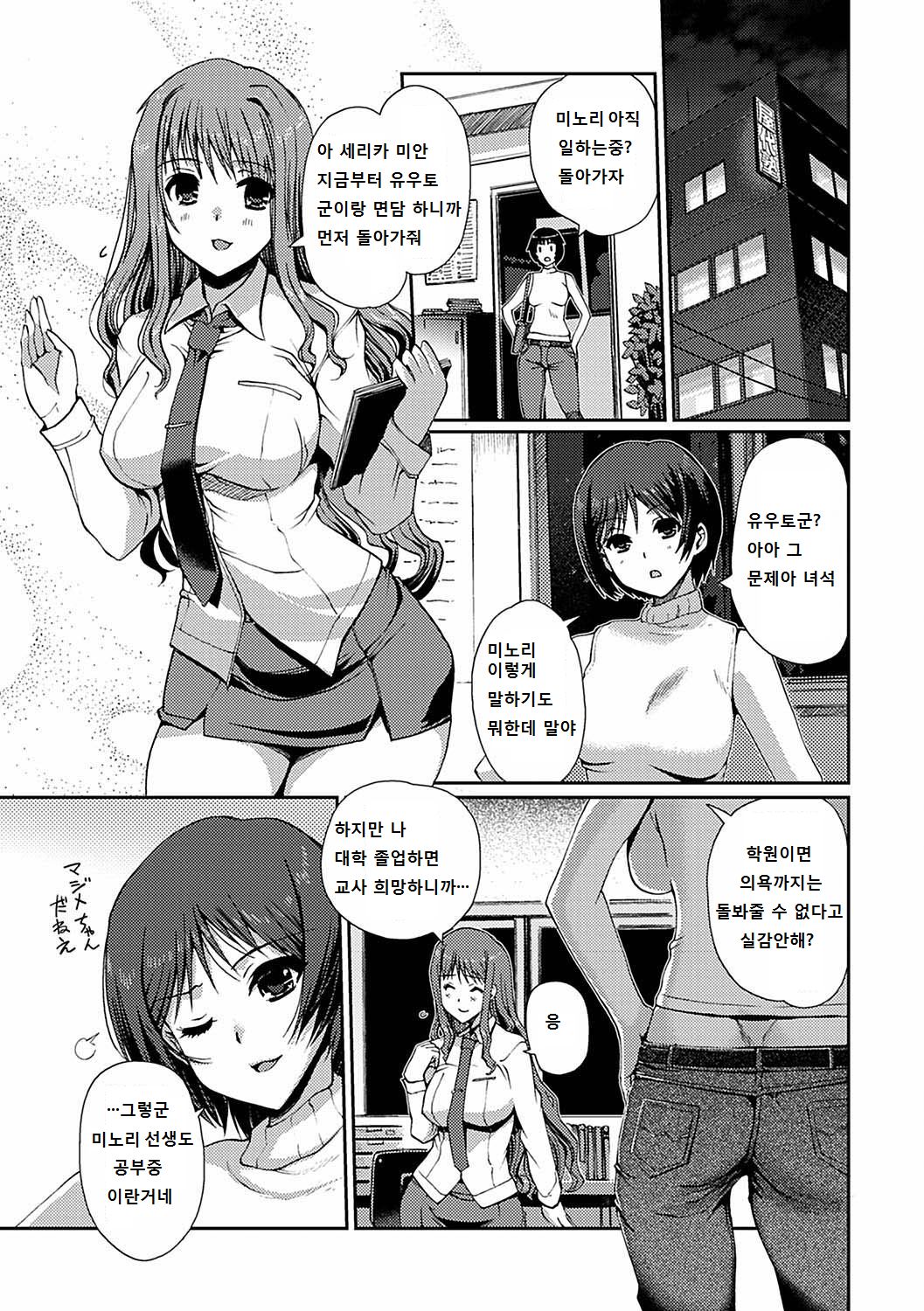 Momo-iro Study! Ch. 1 page 7 full