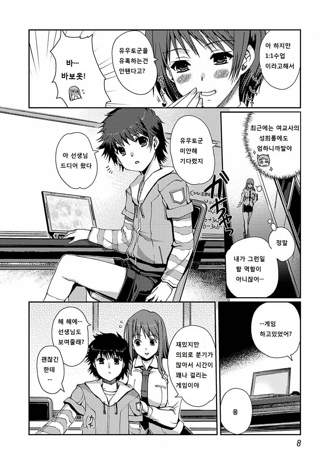 Momo-iro Study! Ch. 1 page 8 full