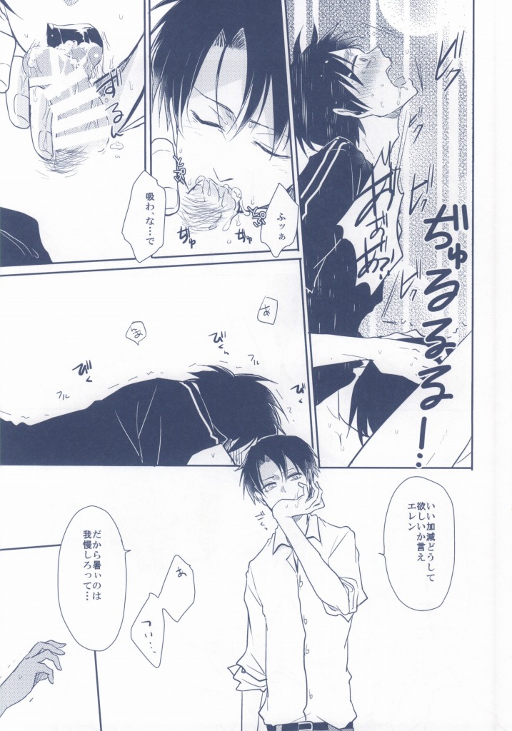 Levi ga ICE de Eren o Ice!? page 8 full