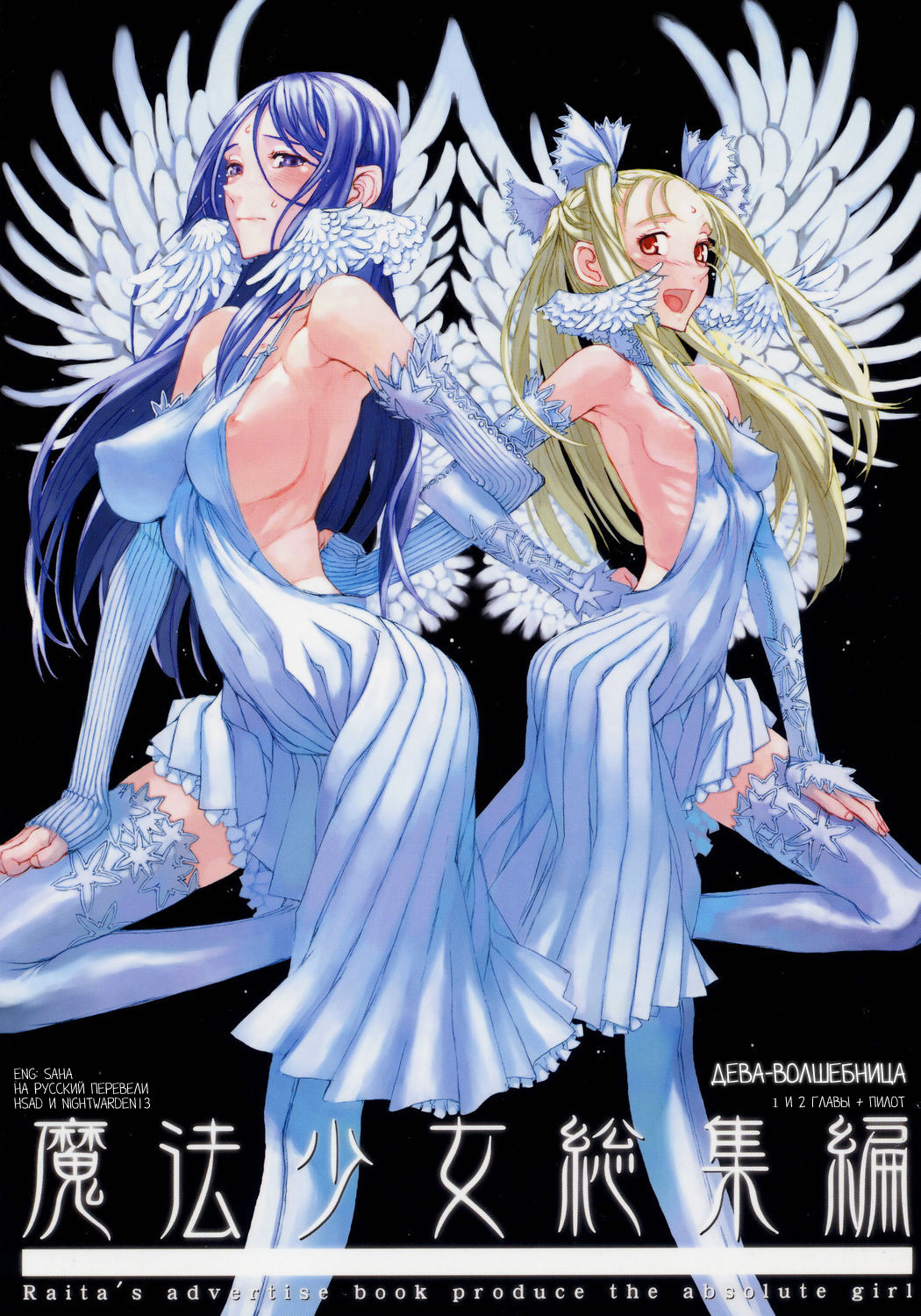 Mahou Shoujo Soushuuhen | Дева-волшебница page 1 full