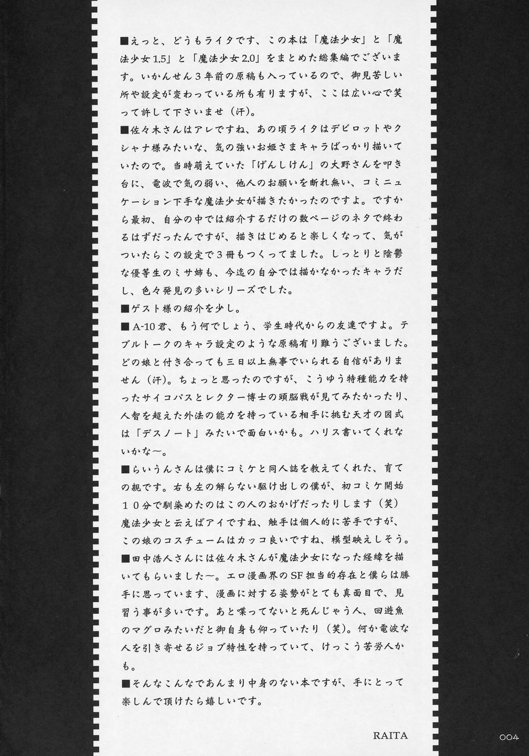 Mahou Shoujo Soushuuhen | Дева-волшебница page 3 full
