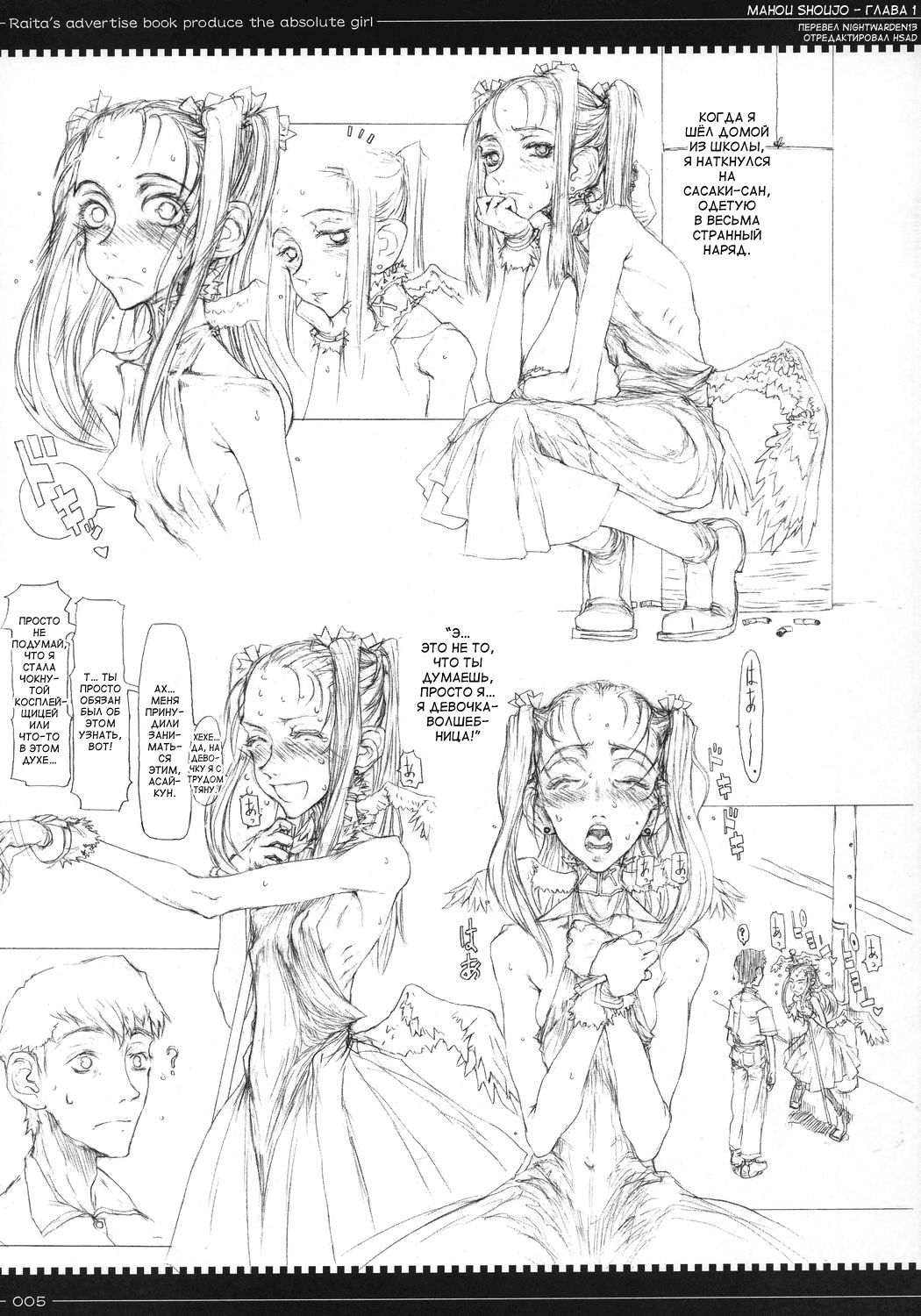 Mahou Shoujo Soushuuhen | Дева-волшебница page 4 full