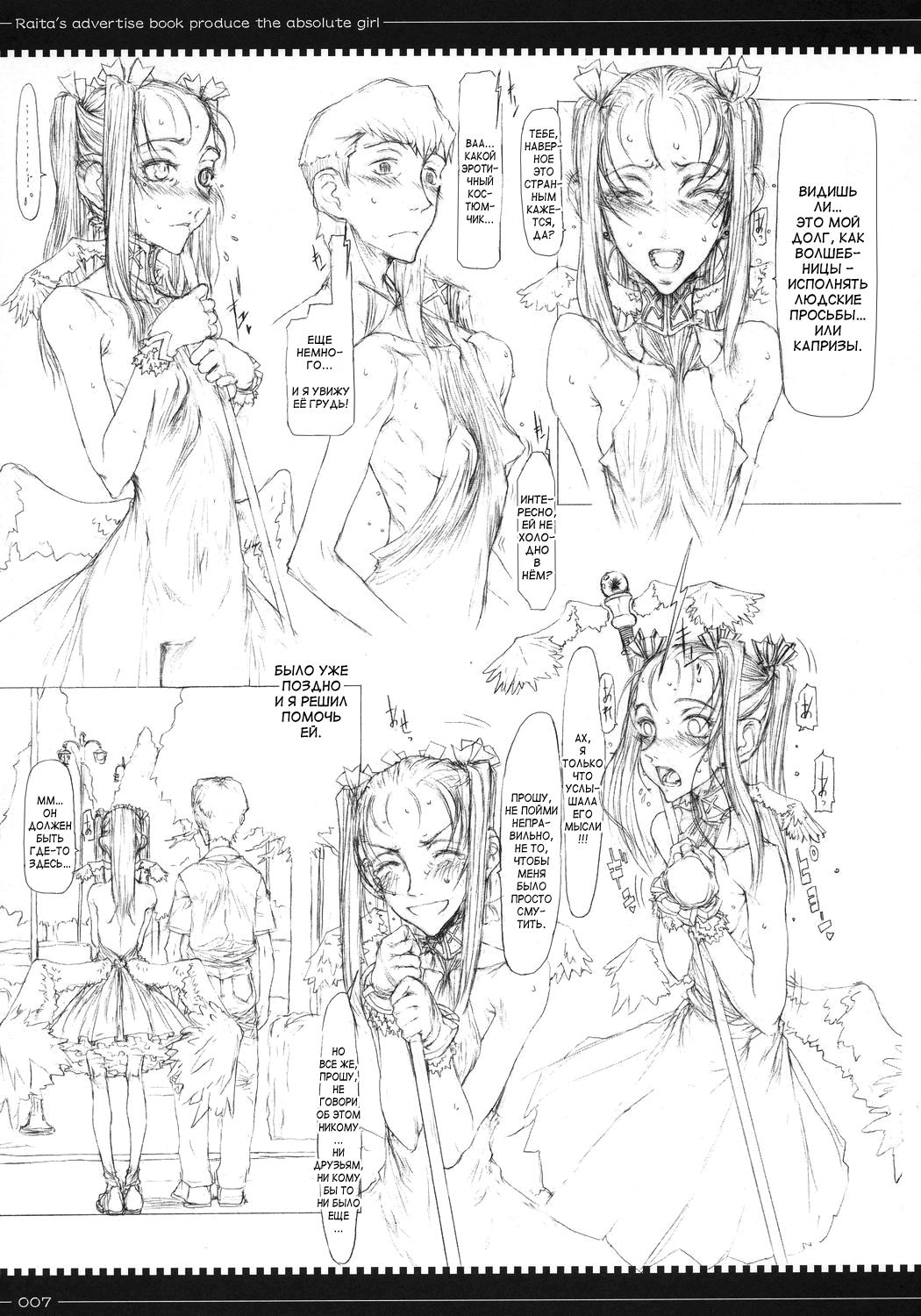 Mahou Shoujo Soushuuhen | Дева-волшебница page 6 full