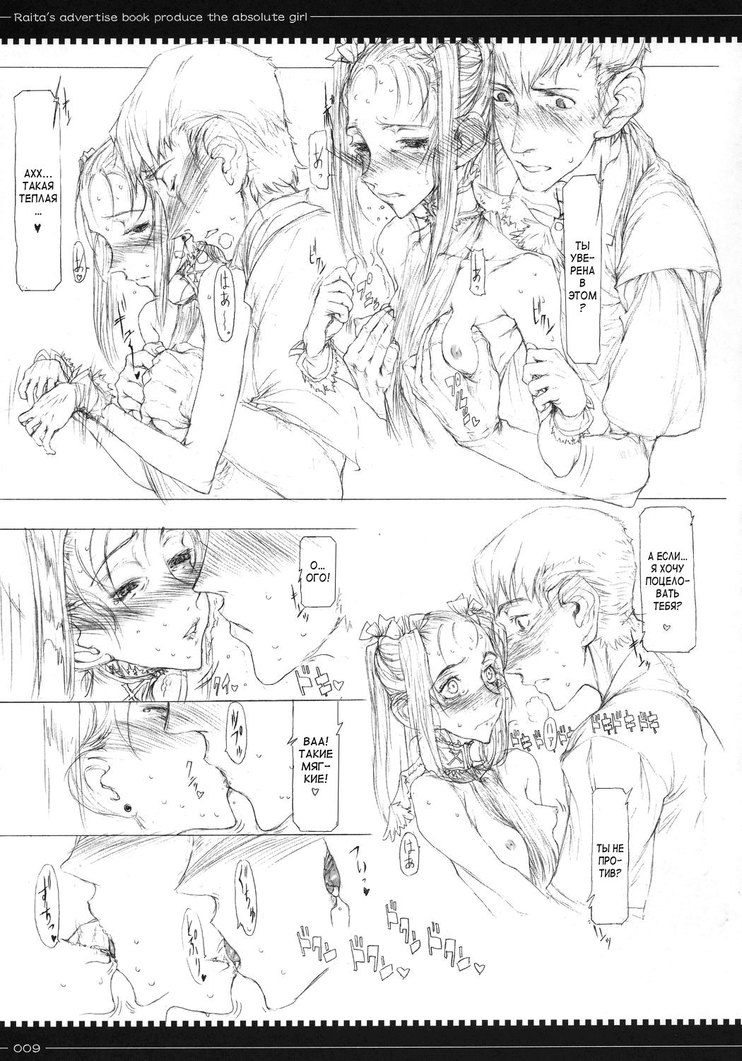 Mahou Shoujo Soushuuhen | Дева-волшебница page 8 full