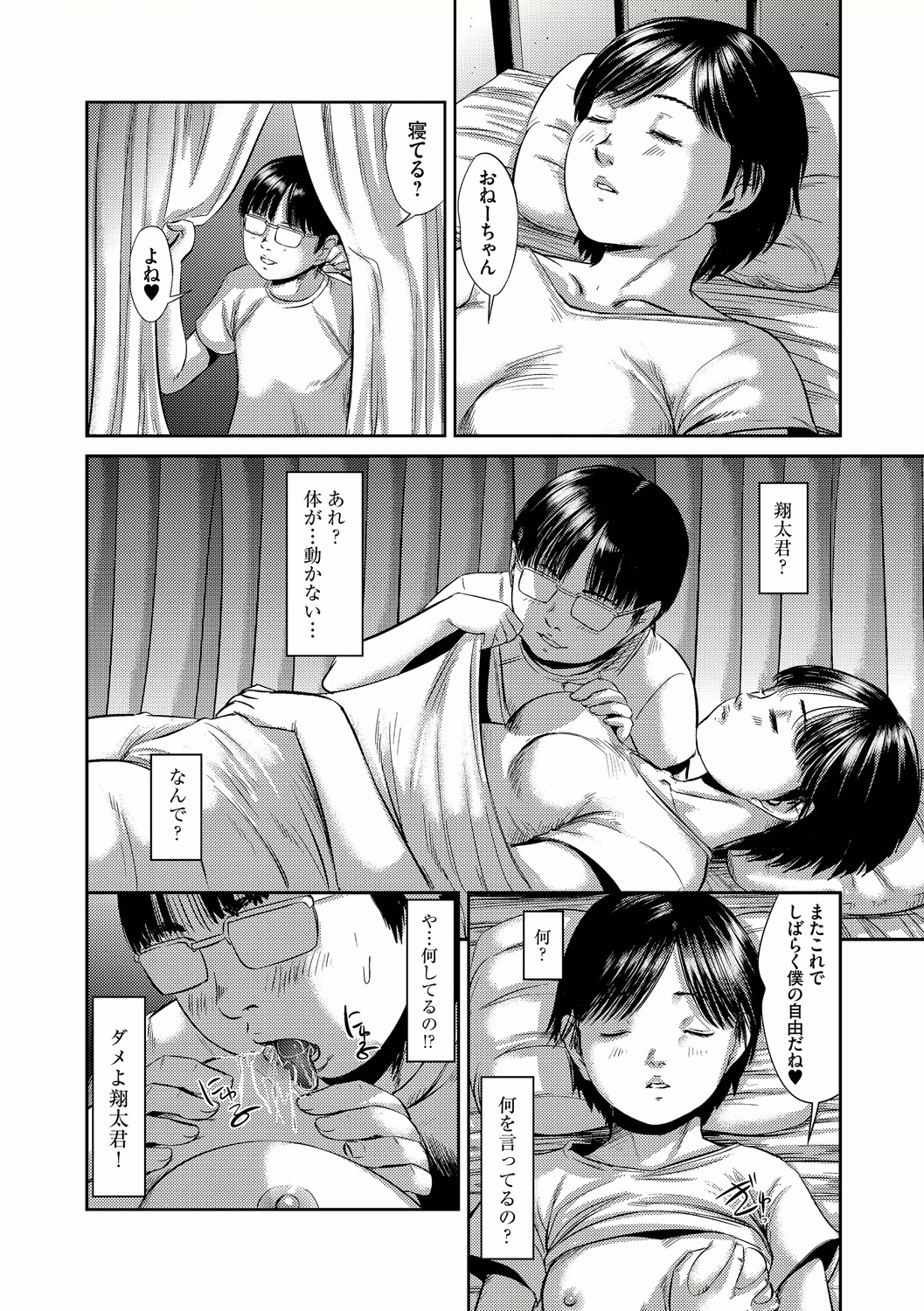 Freeze KinbakuHenai page 8 full