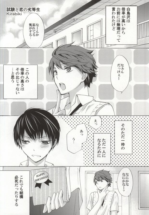 影山君がメイドになったりJKになったりする本 page 2 full