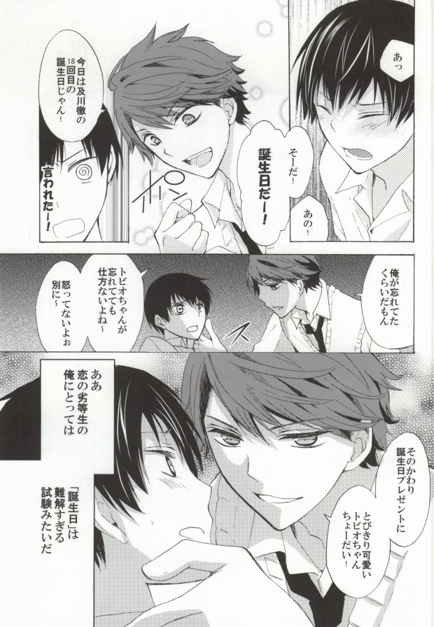 影山君がメイドになったりJKになったりする本 page 3 full