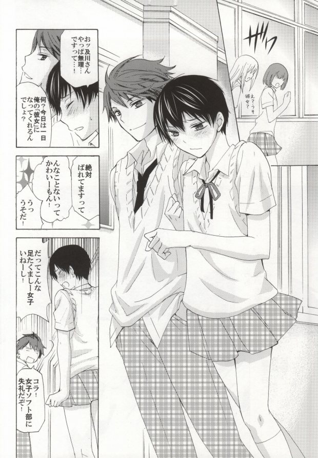 影山君がメイドになったりJKになったりする本 page 4 full