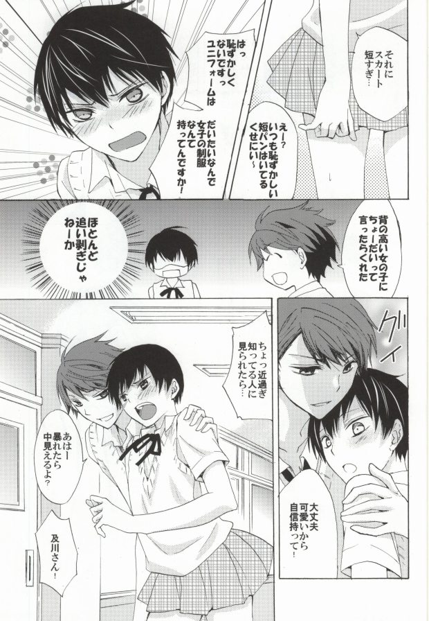 影山君がメイドになったりJKになったりする本 page 5 full