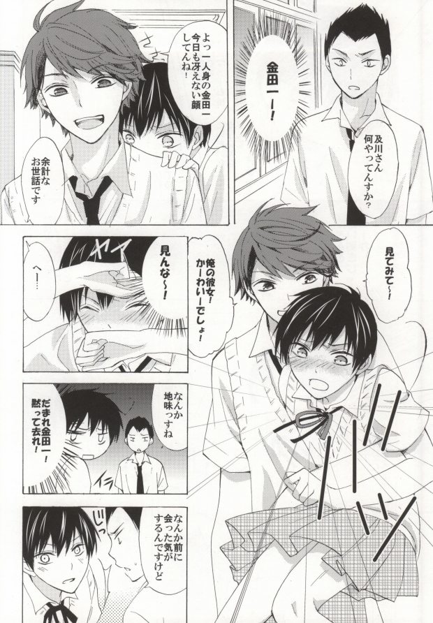影山君がメイドになったりJKになったりする本 page 6 full