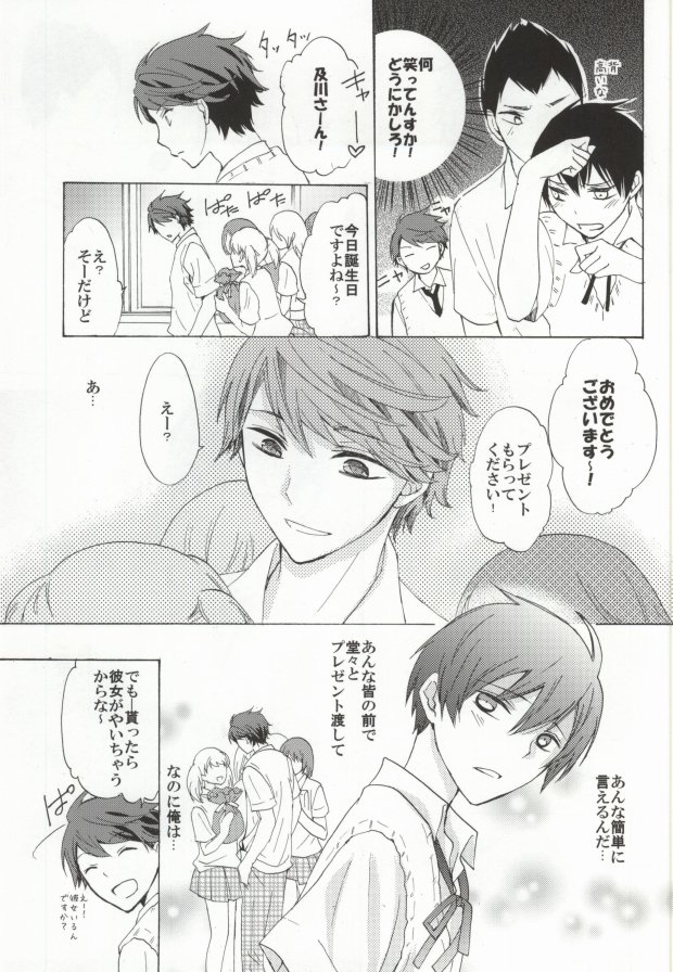 影山君がメイドになったりJKになったりする本 page 7 full