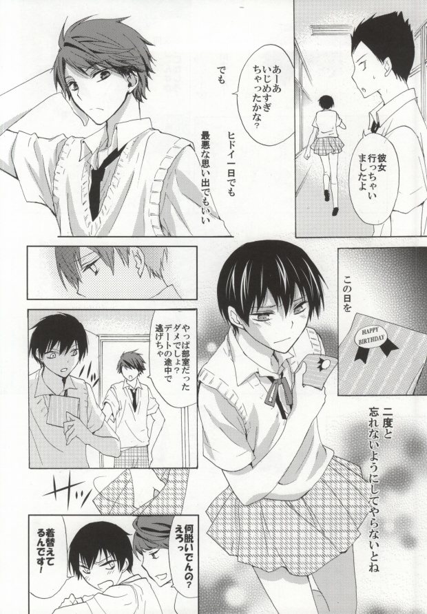 影山君がメイドになったりJKになったりする本 page 8 full