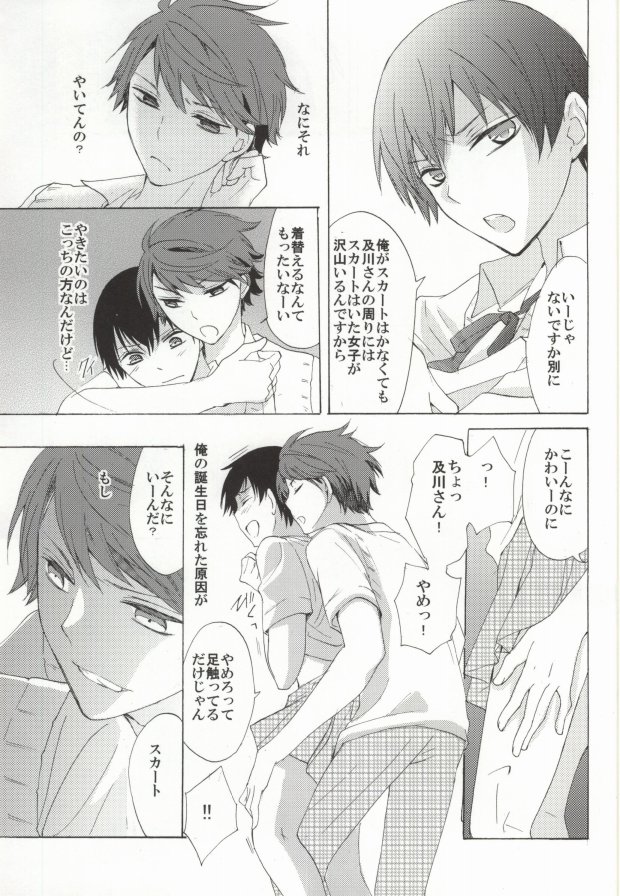 影山君がメイドになったりJKになったりする本 page 9 full