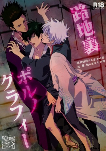 Rojiura Pornography cover
