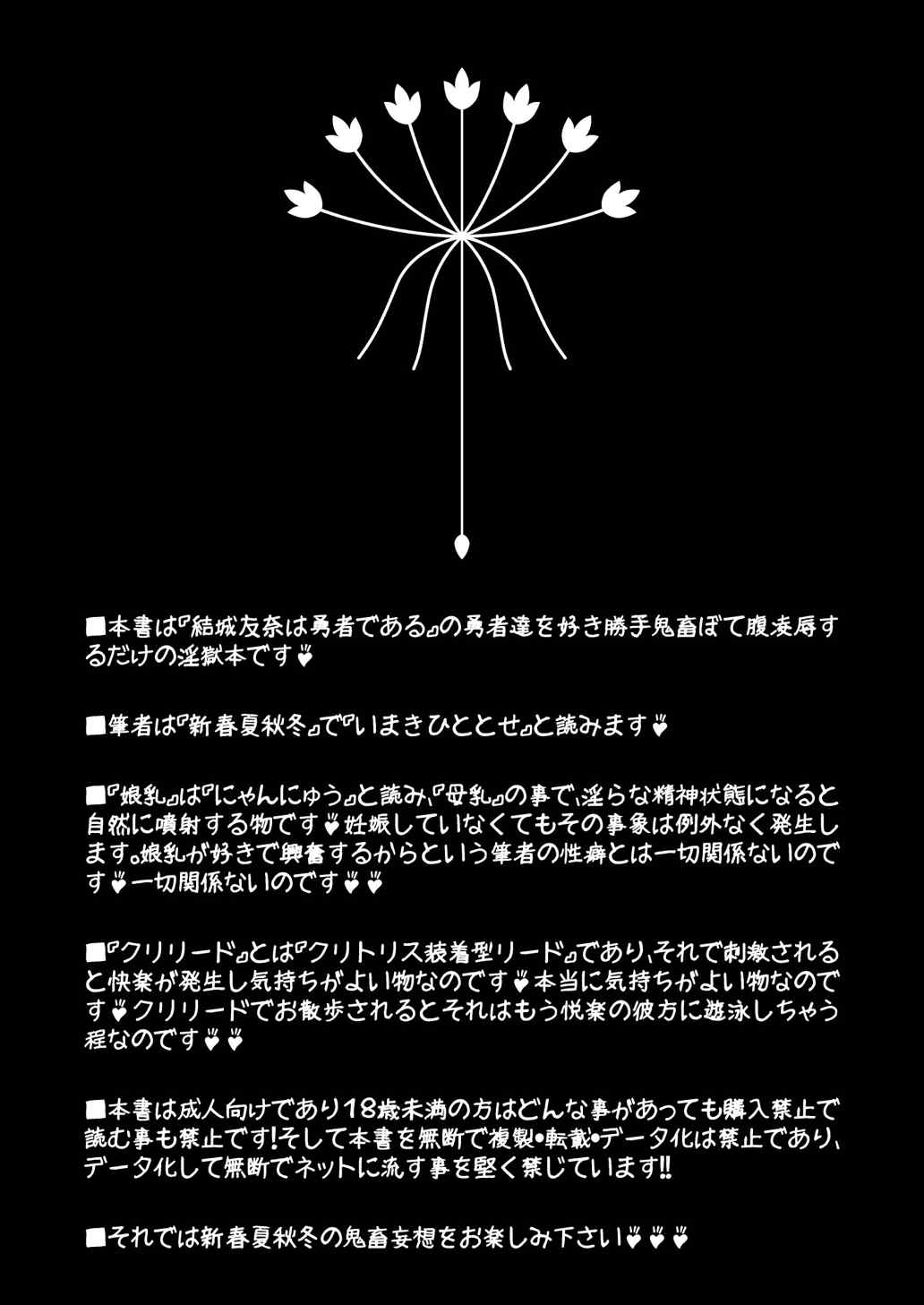 Yuuki Yuuna-tachi wa Seido de Aru page 3 full