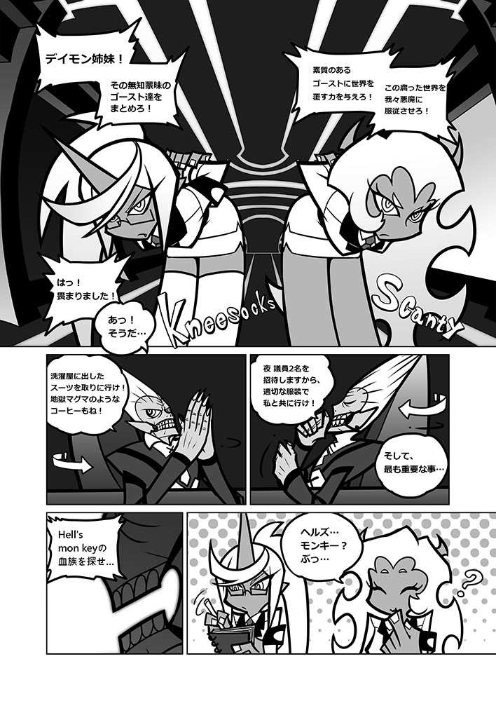 Panty and Stocking with Garterbelt 作畫崩壞-DEMON page 4 full