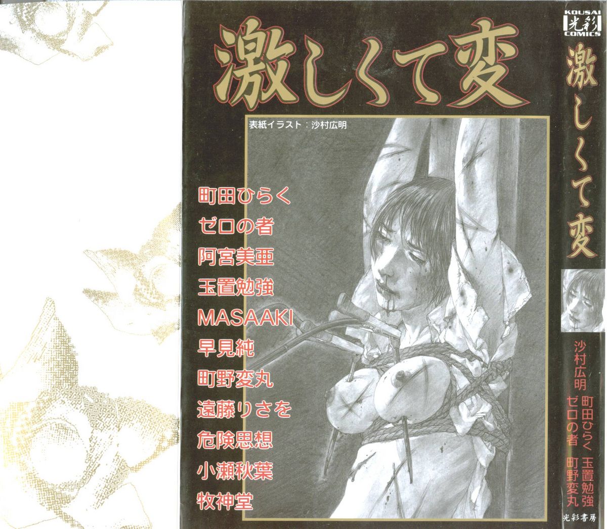 Hageshikute Hen vol.1 page 1 full
