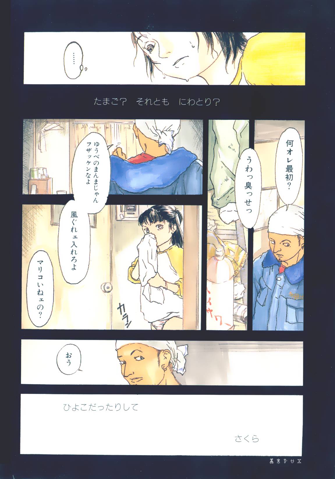 Hageshikute Hen vol.1 page 5 full