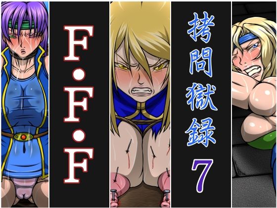 Goumon Gokuroku 7 F.F.F page 1 full