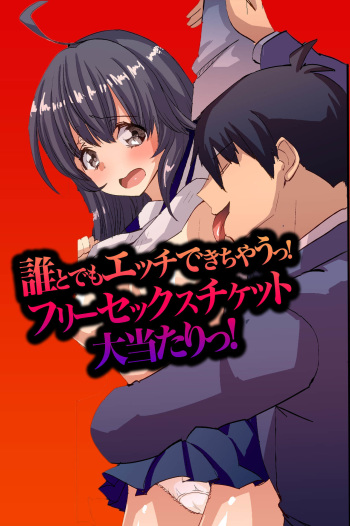 Dare to demo Ecchi Dekichau! Free Sex Ticket Ooatari cover