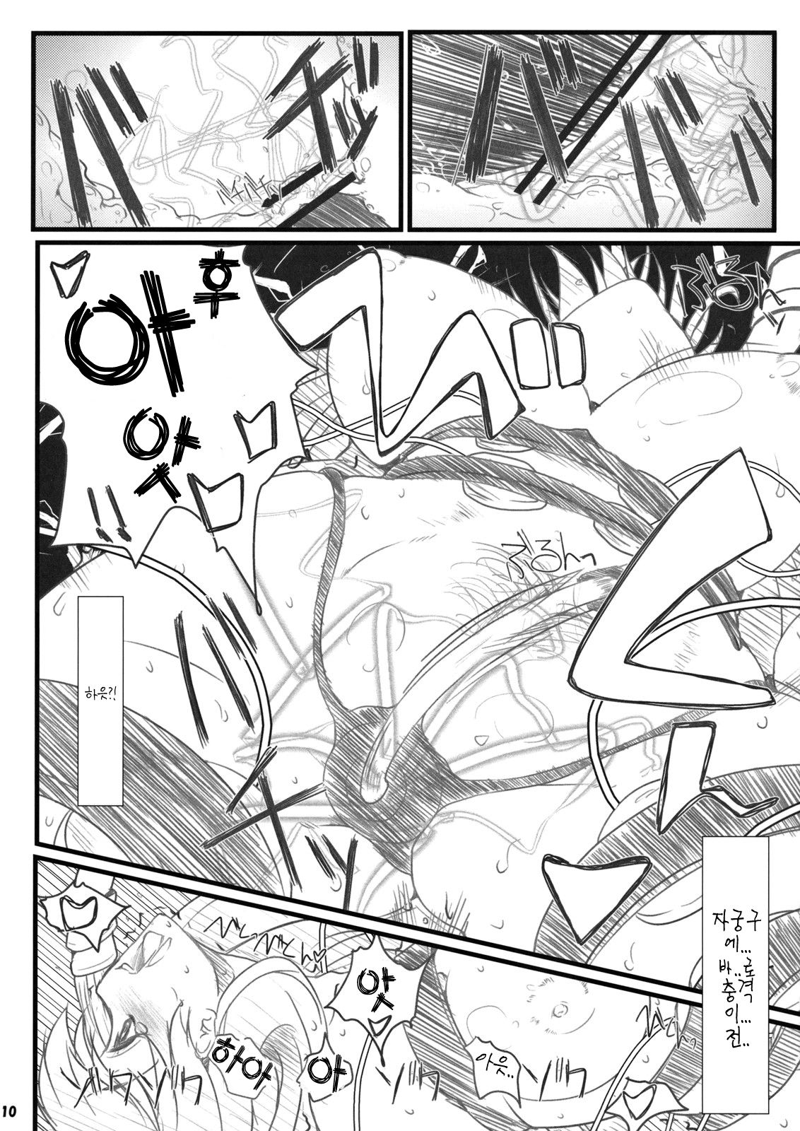 Erohon. page 10 full
