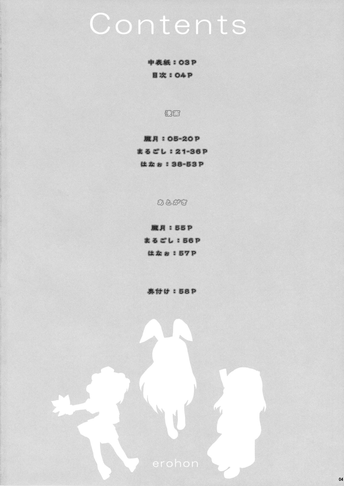 Erohon. page 4 full