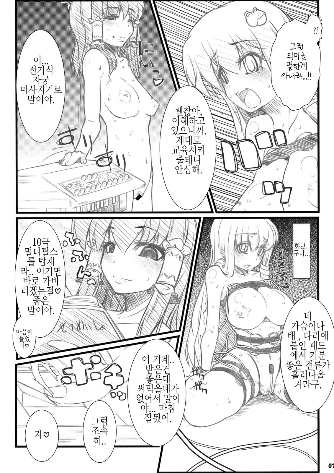 Erohon. page 7 full
