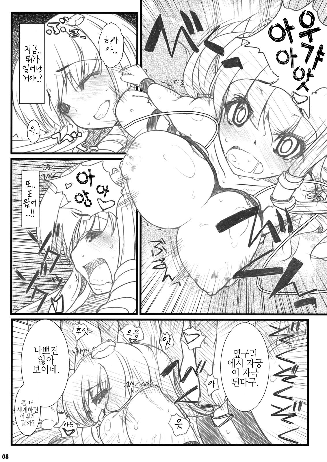 Erohon. page 8 full