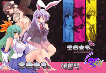 Erohon. cover