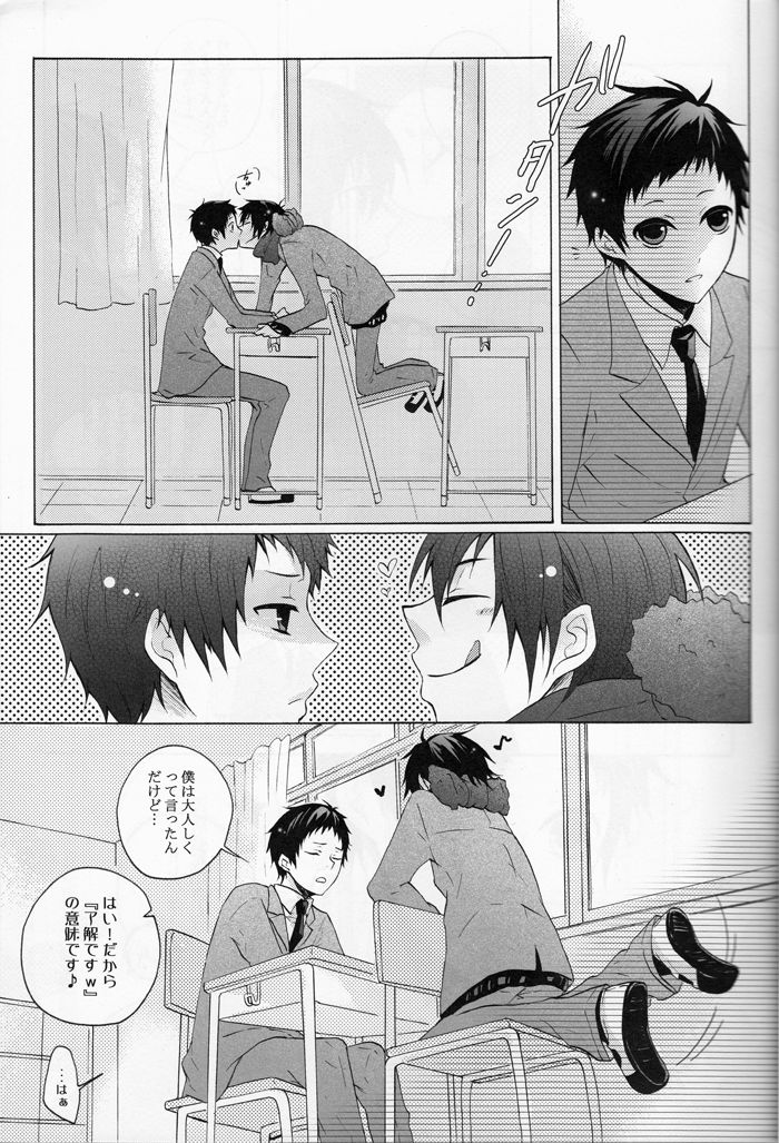 僕らはそれを愛と読む page 10 full